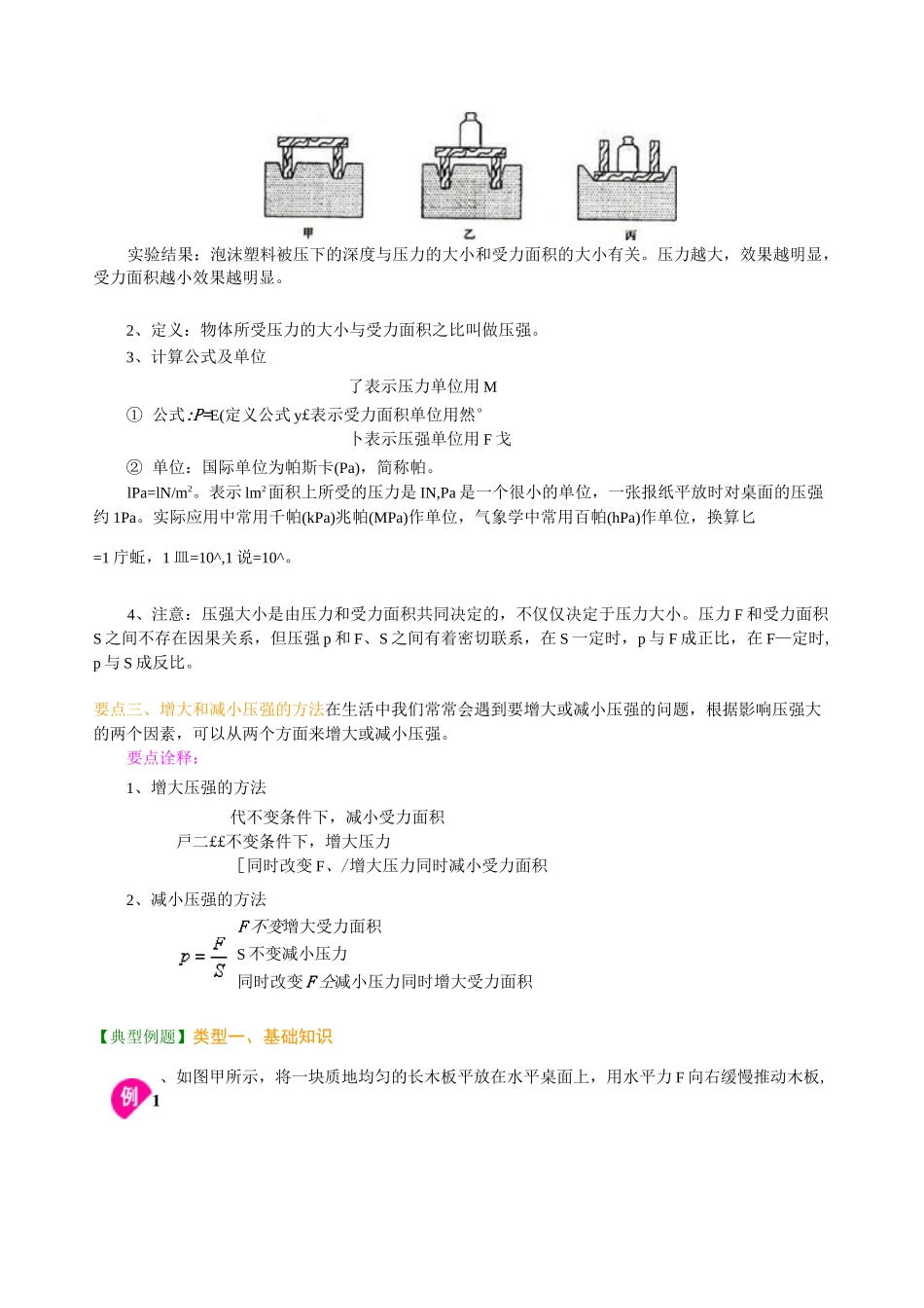 压强(提高)知识讲解_第2页