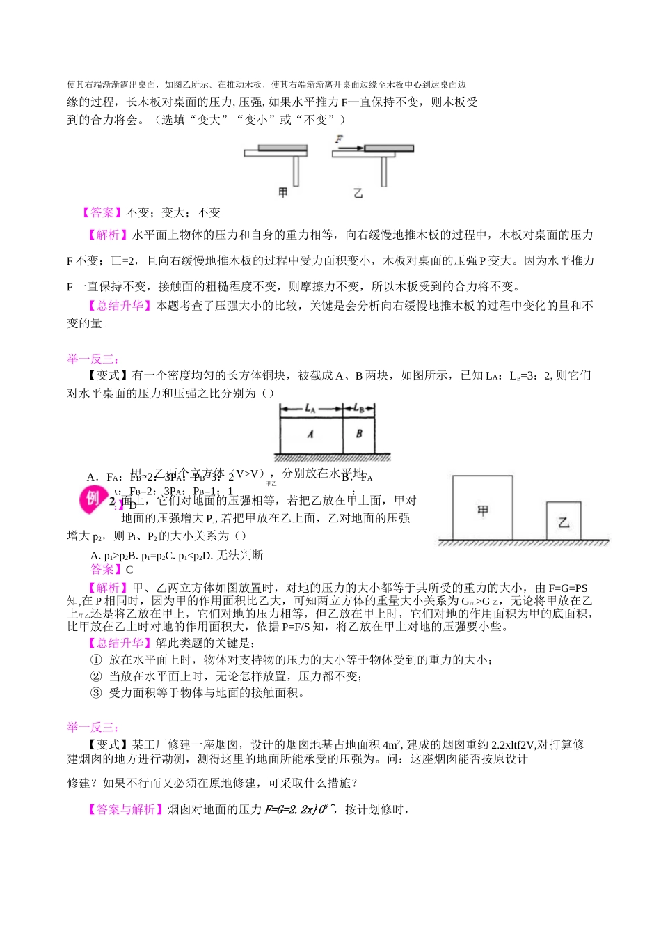 压强(提高)知识讲解_第3页
