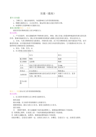 压强(提高)知识讲解