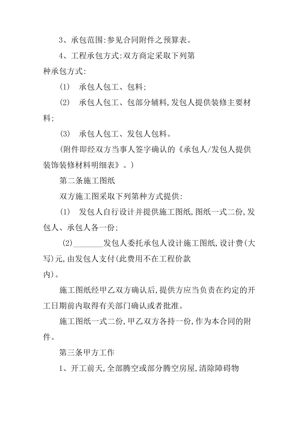 个人房屋装修合同书_第2页