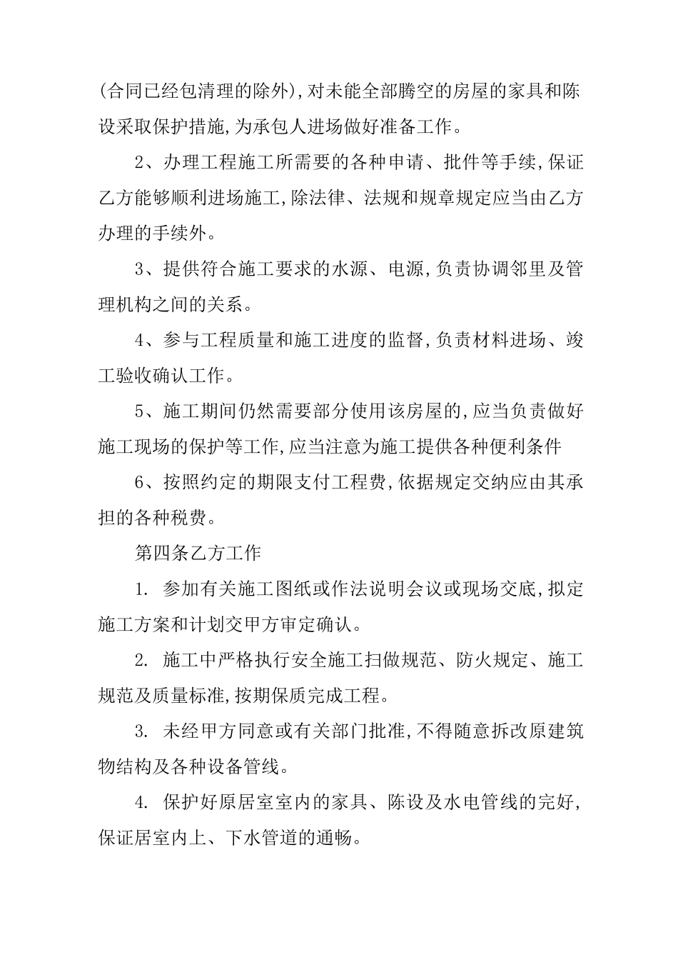 个人房屋装修合同书_第3页