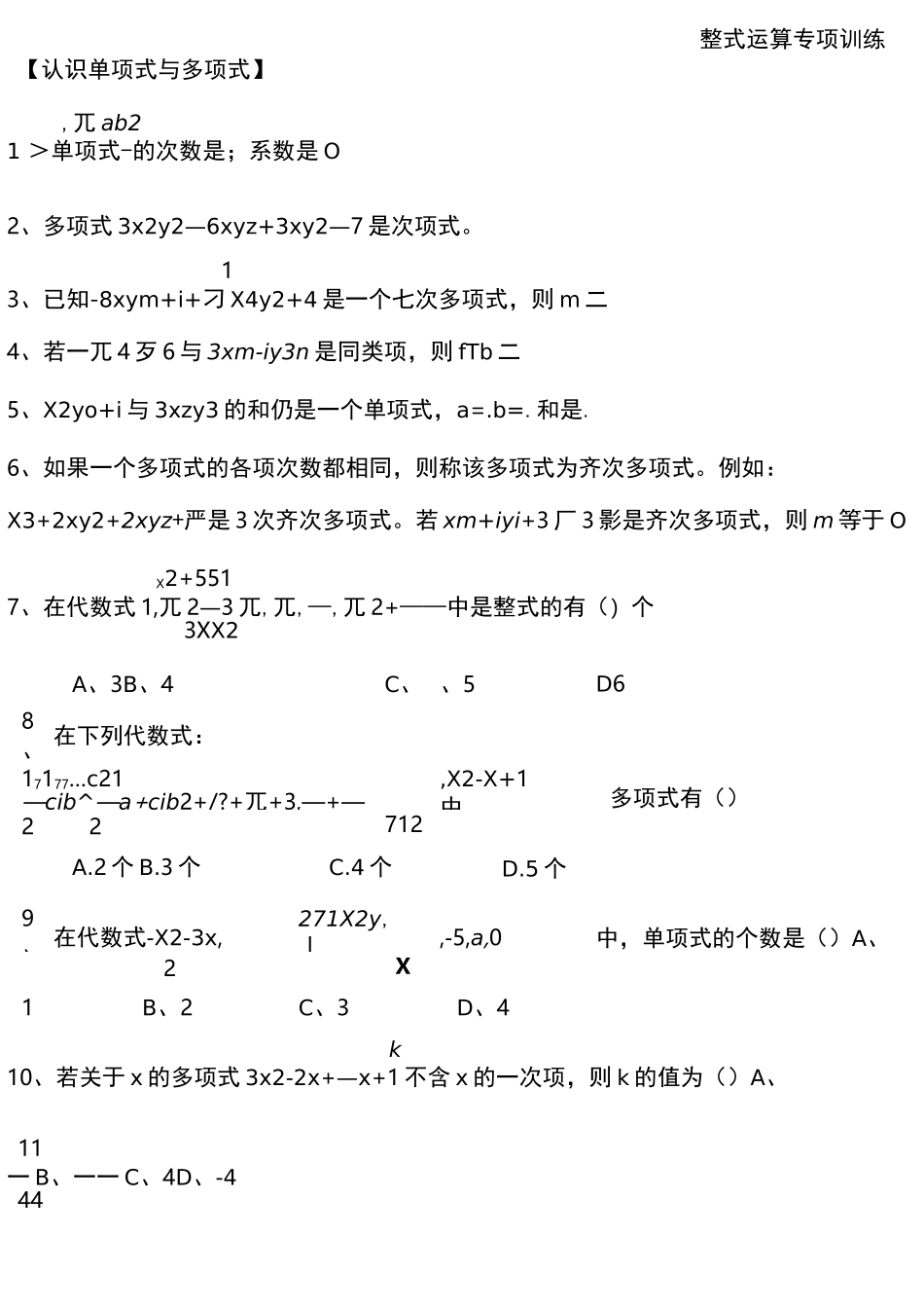 整式的运算专项练习题_第1页