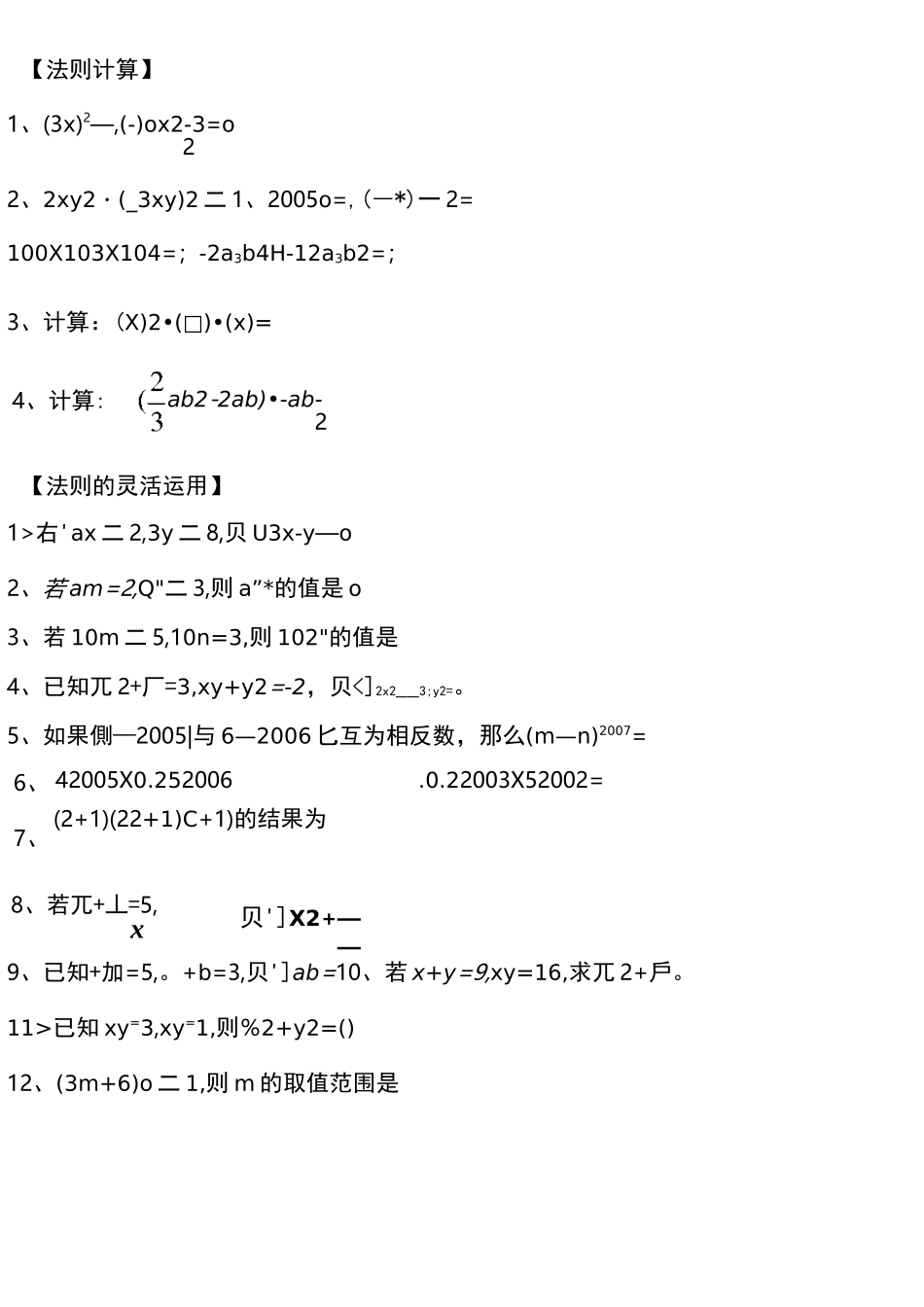 整式的运算专项练习题_第2页