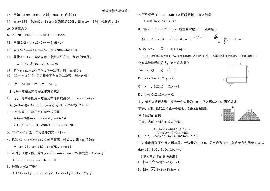 整式的运算专项练习题_第3页