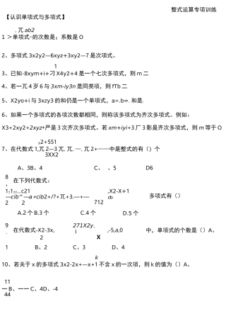 整式的运算专项练习题