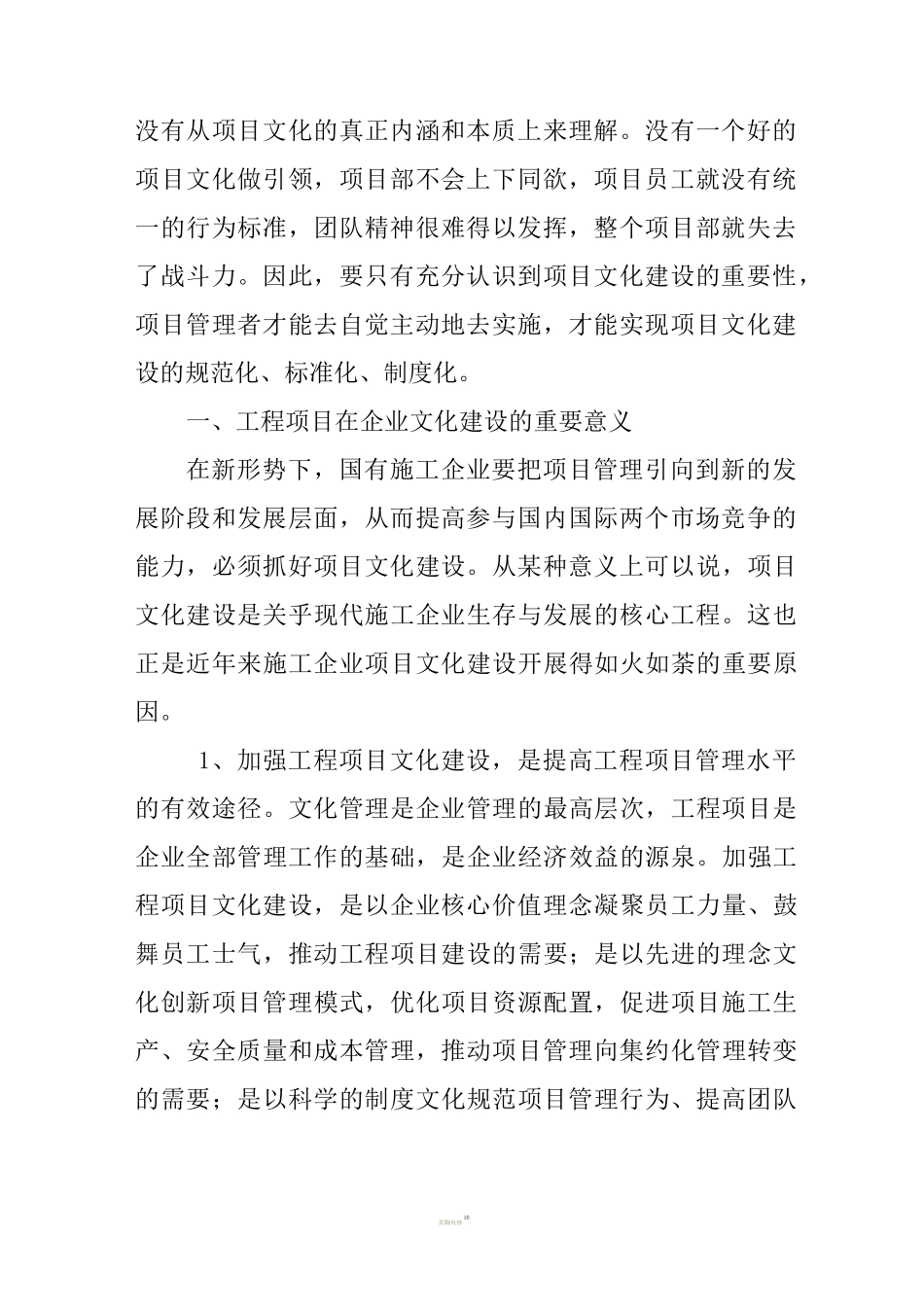 加强工程项目文化建设促进企业文化在施工一线落地生根_第2页