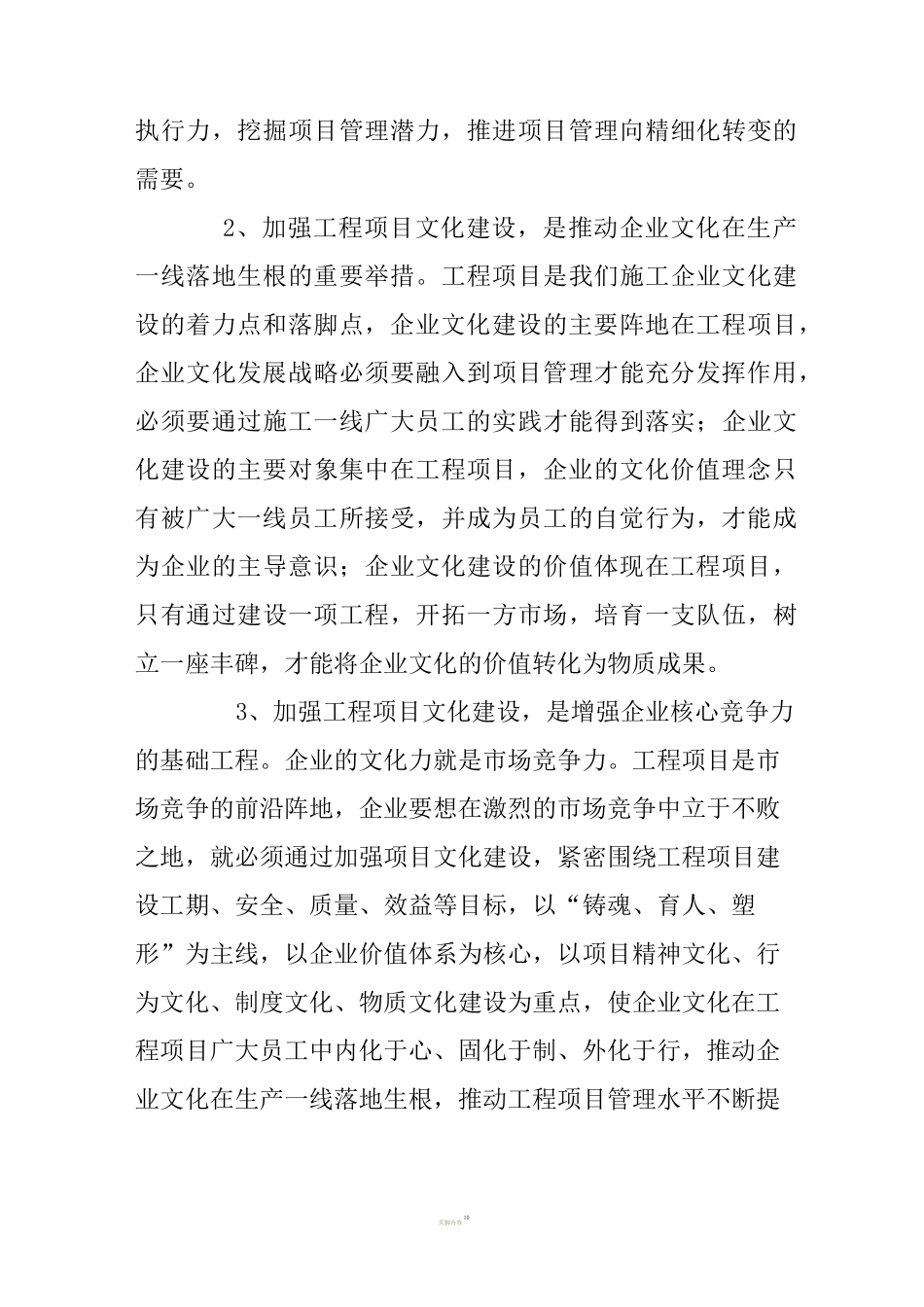 加强工程项目文化建设促进企业文化在施工一线落地生根_第3页