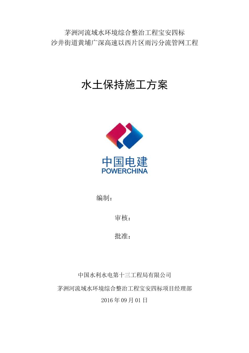 水土保持施工方案计划_第1页