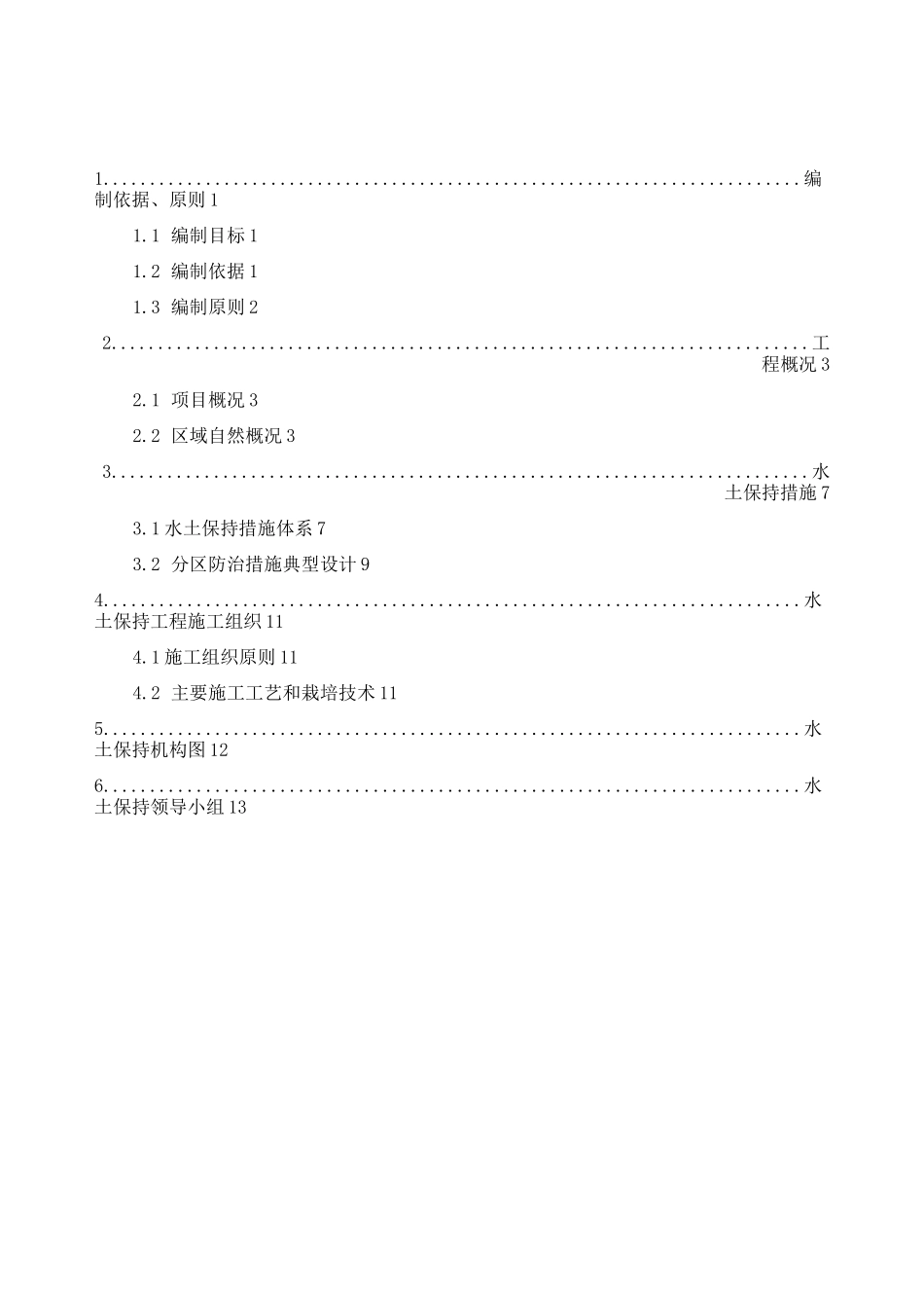 水土保持施工方案计划_第2页