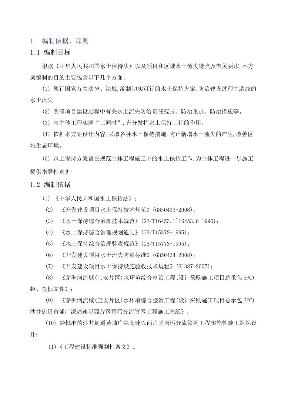 水土保持施工方案计划_第3页