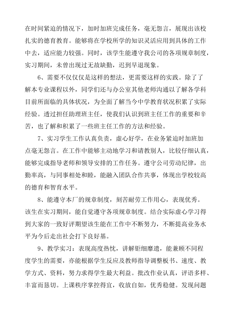 顶岗实习评语大全_第2页