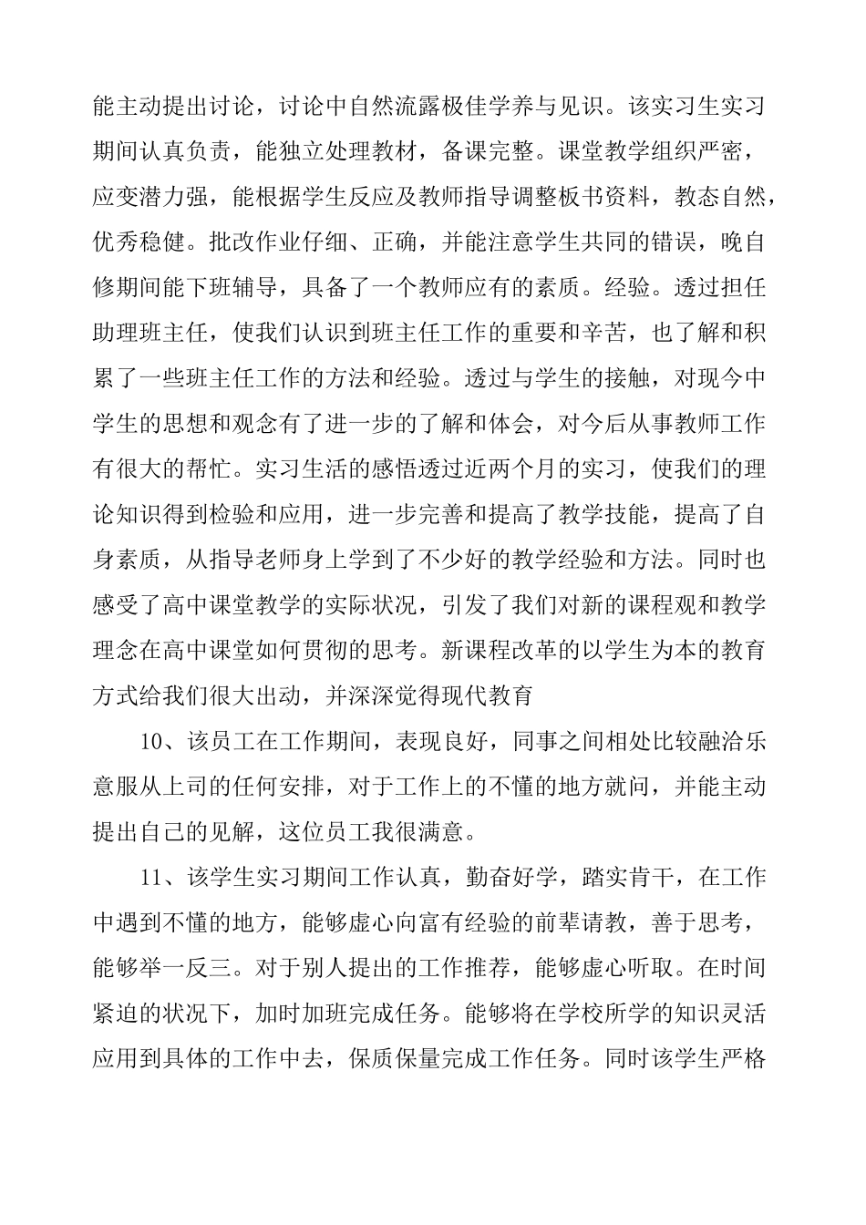 顶岗实习评语大全_第3页