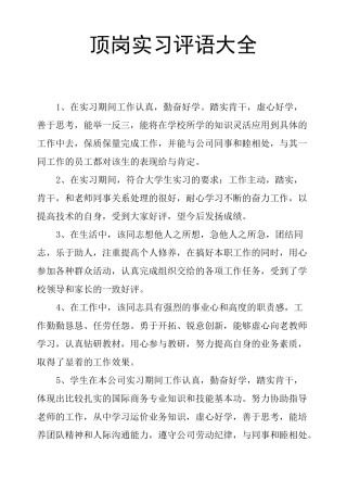 顶岗实习评语大全