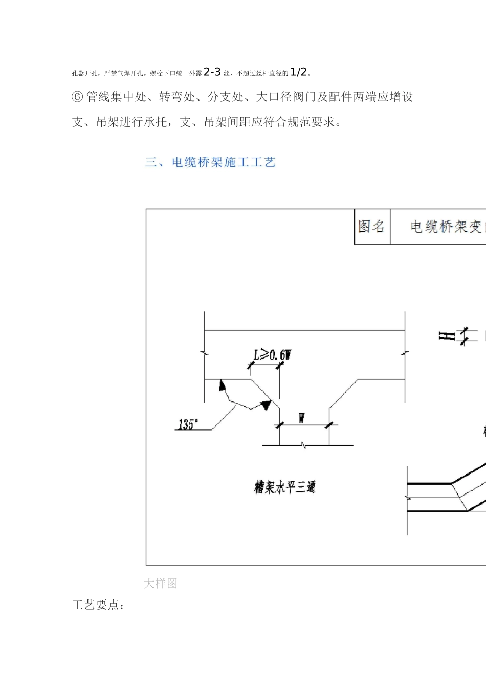 弱电工程电缆桥架与管路施工工艺要求_第2页