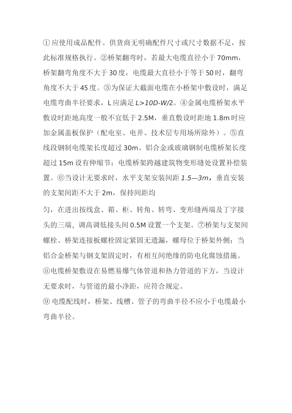 弱电工程电缆桥架与管路施工工艺要求_第3页