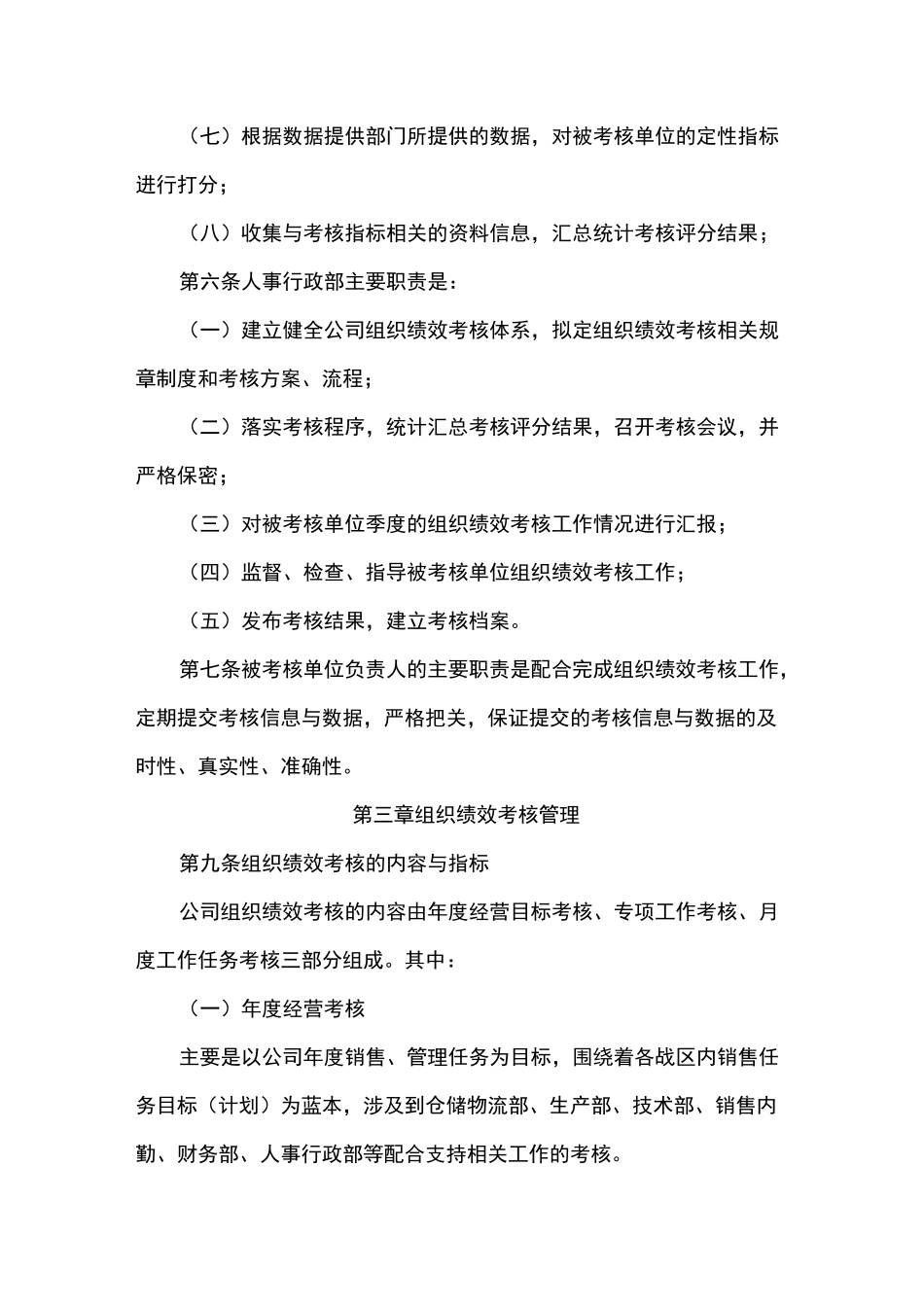 组织绩效考核管理制度-初稿_第2页