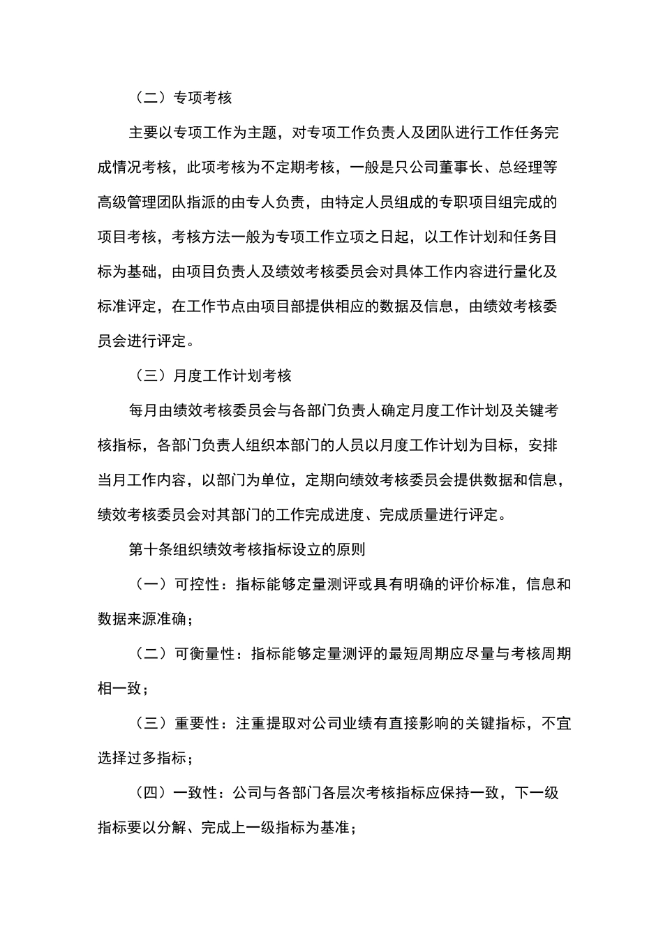 组织绩效考核管理制度-初稿_第3页
