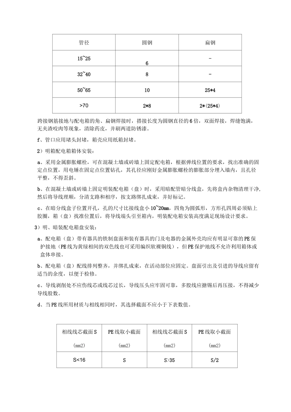 线槽、成套配电柜、控制柜(屏、台)技术交底_第3页
