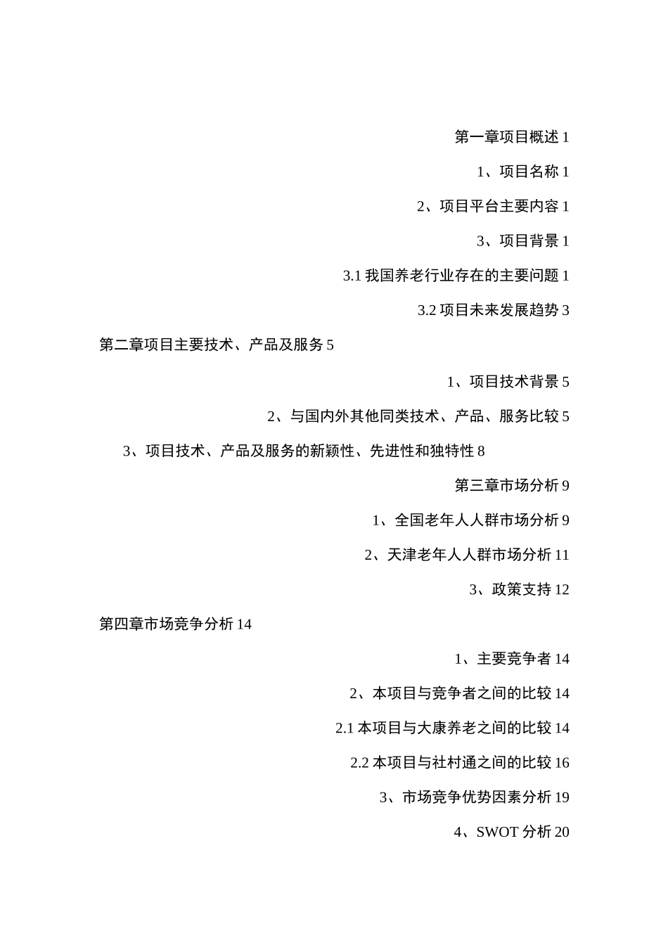 积分制智慧养老平台项目计划书_第2页