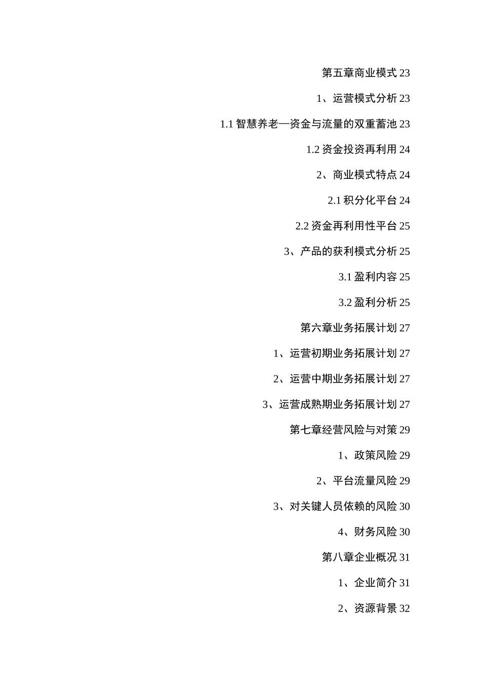 积分制智慧养老平台项目计划书_第3页