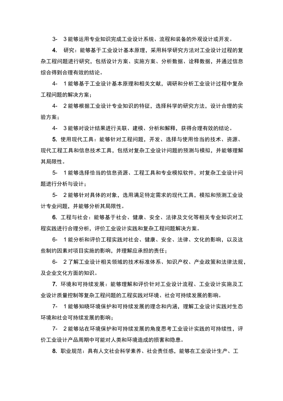 工业设计专业毕业要求及指标点分解_第2页