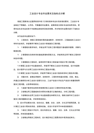 工业设计专业毕业要求及指标点分解
