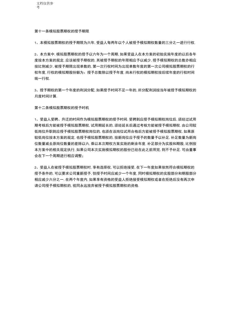 非上市公司的期权激励方案_第3页