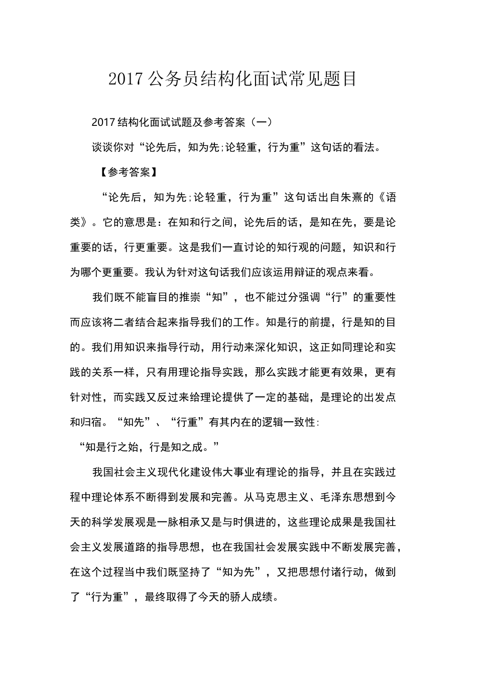公务员结构化面试常见题目_第1页