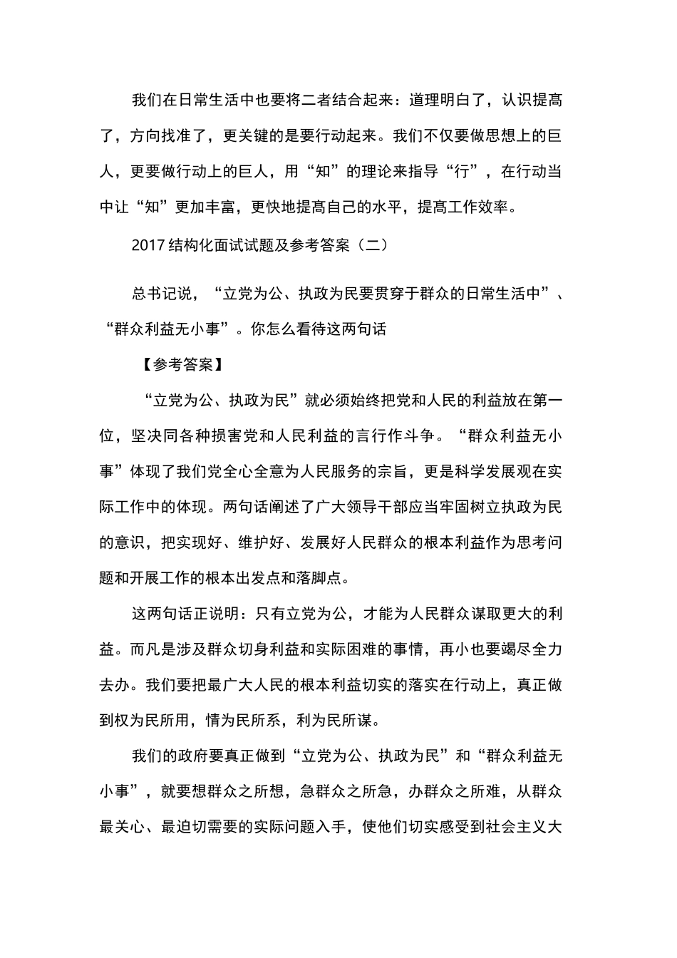 公务员结构化面试常见题目_第2页