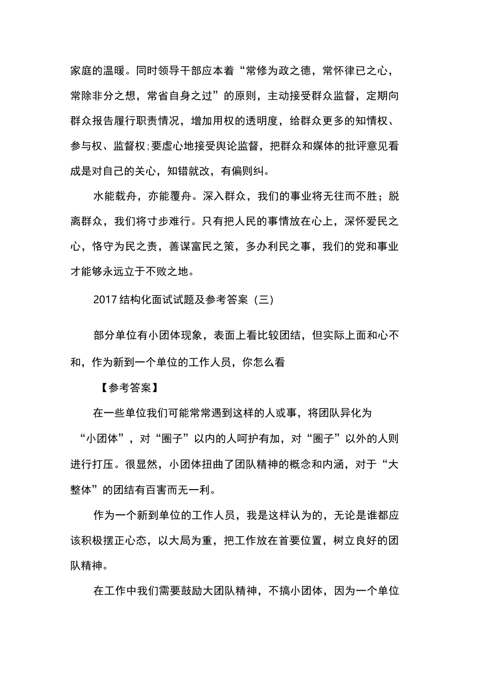 公务员结构化面试常见题目_第3页