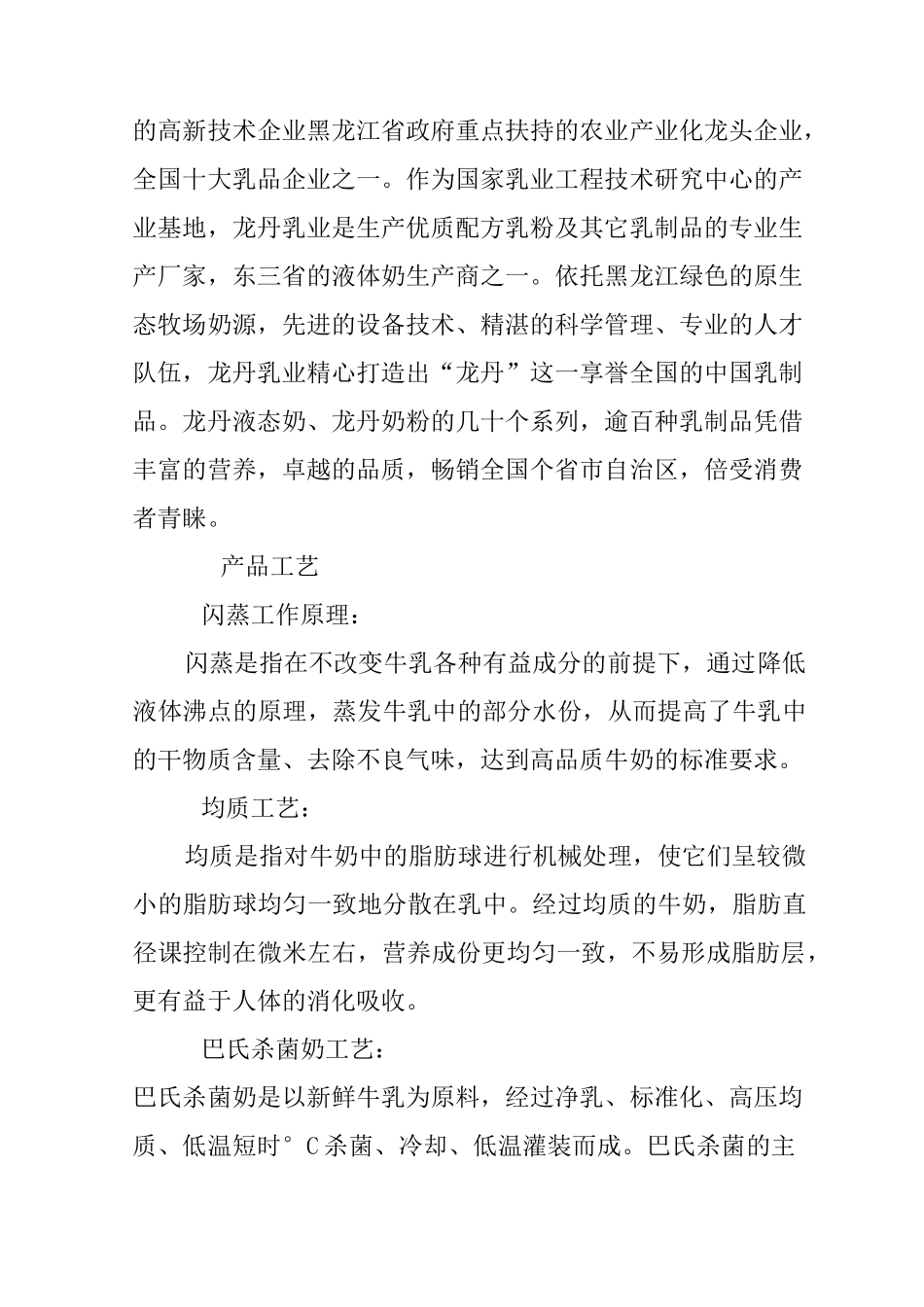 食品公司实习报告_第2页