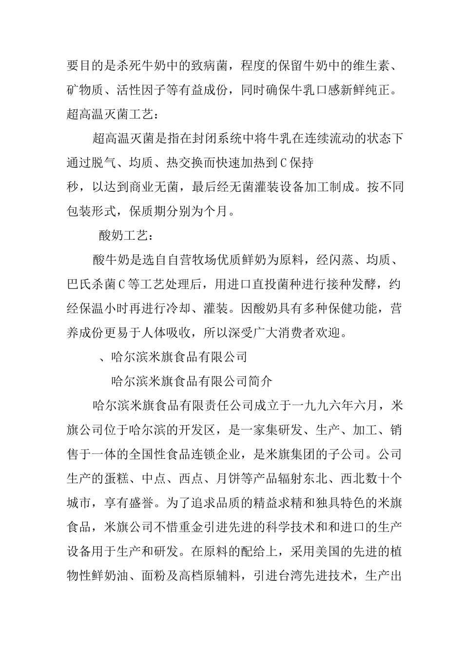 食品公司实习报告_第3页