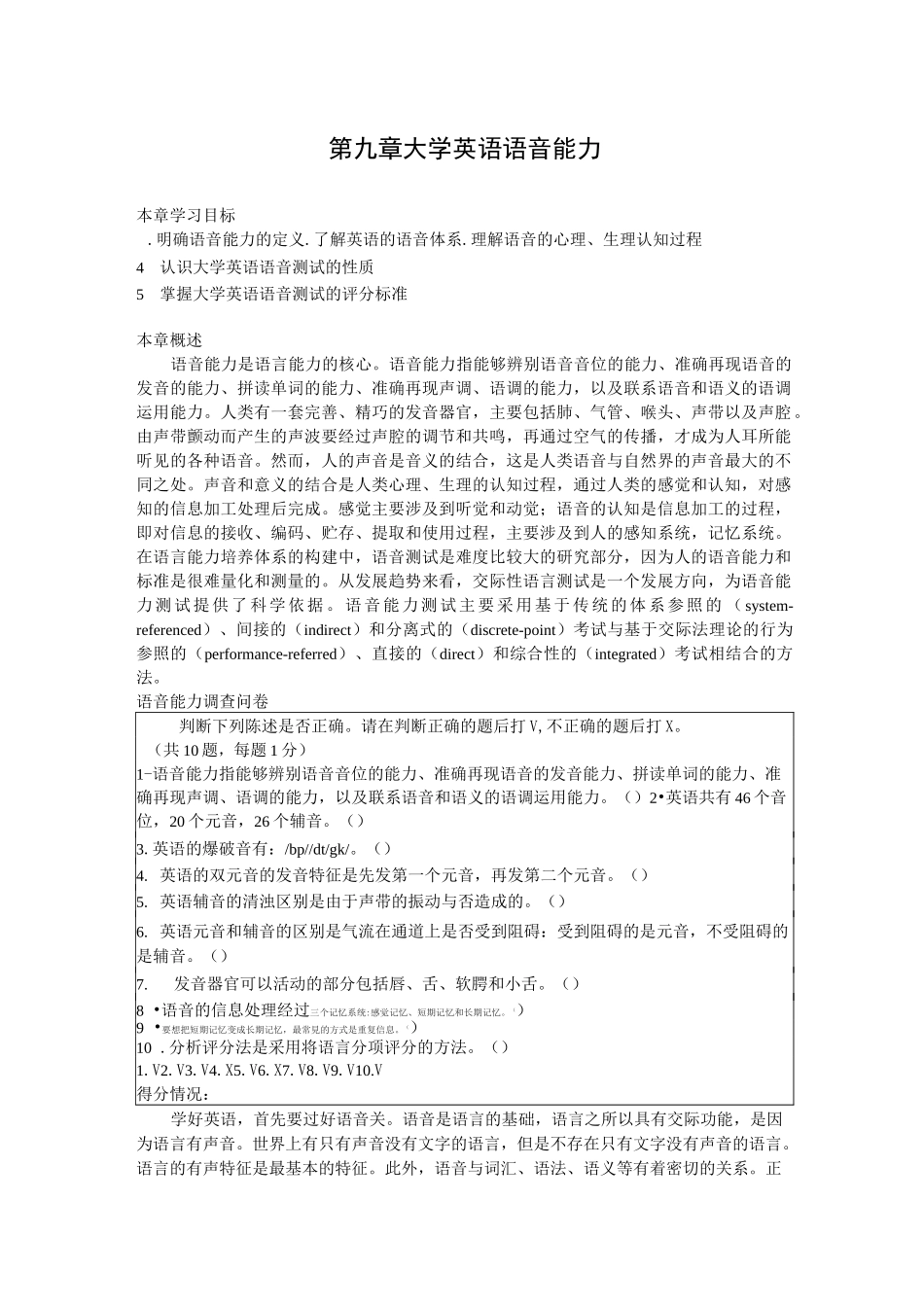 大学英语语音能力_第1页