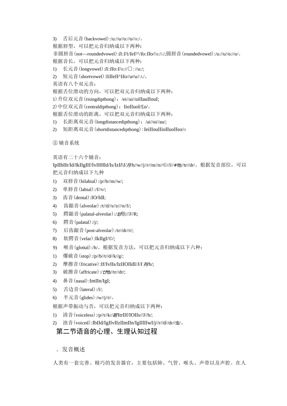 大学英语语音能力_第3页