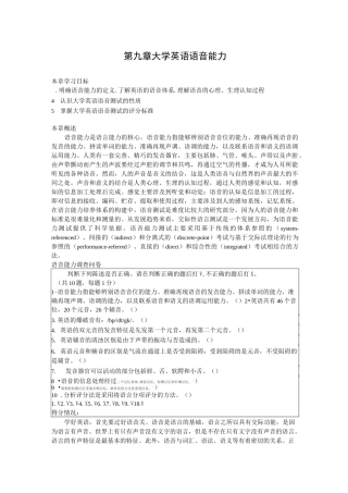 大学英语语音能力