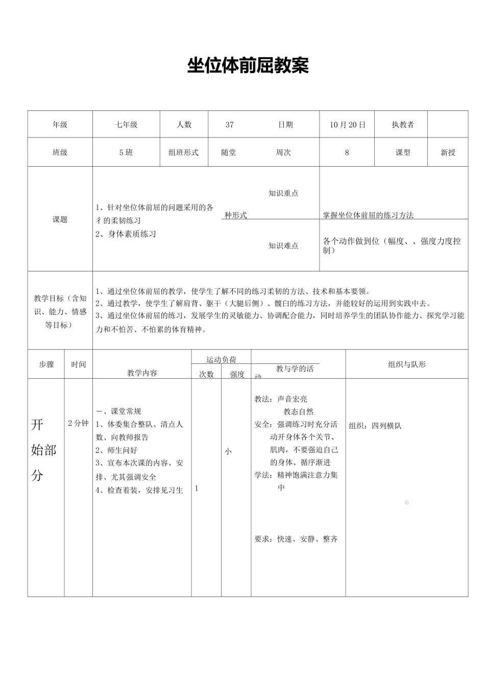 《坐位体前屈》教案_第1页