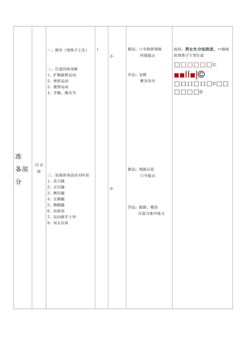 《坐位体前屈》教案_第2页