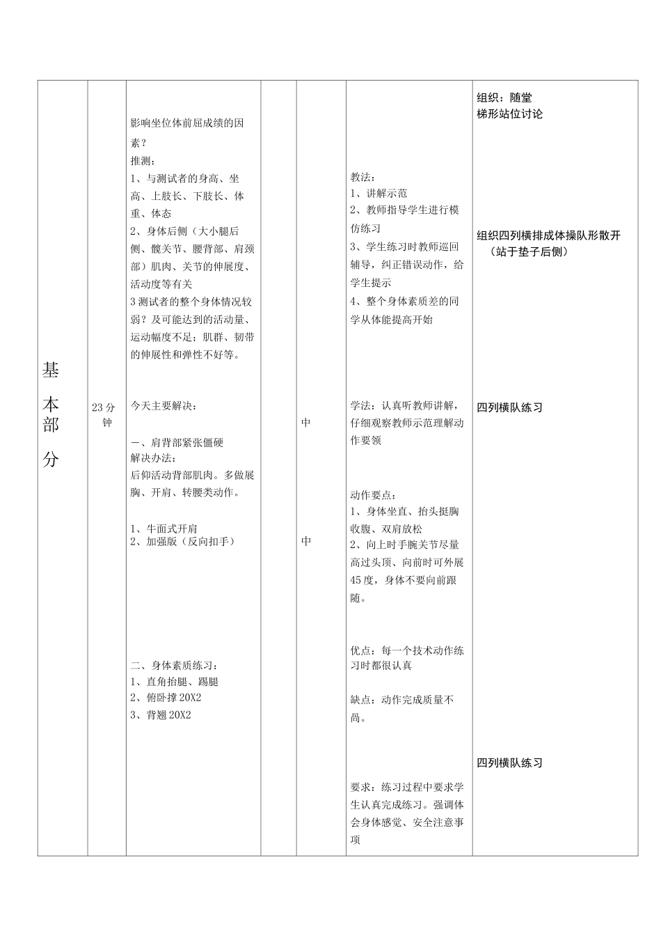 《坐位体前屈》教案_第3页