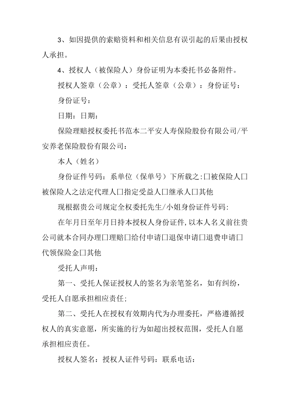 保险理赔授权委托书范本_第2页