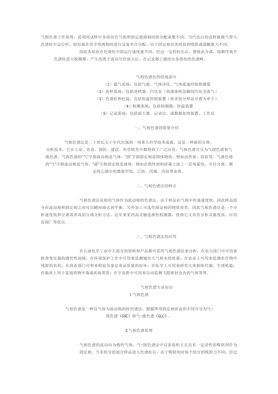 气相色谱(GC)工作原理_第1页