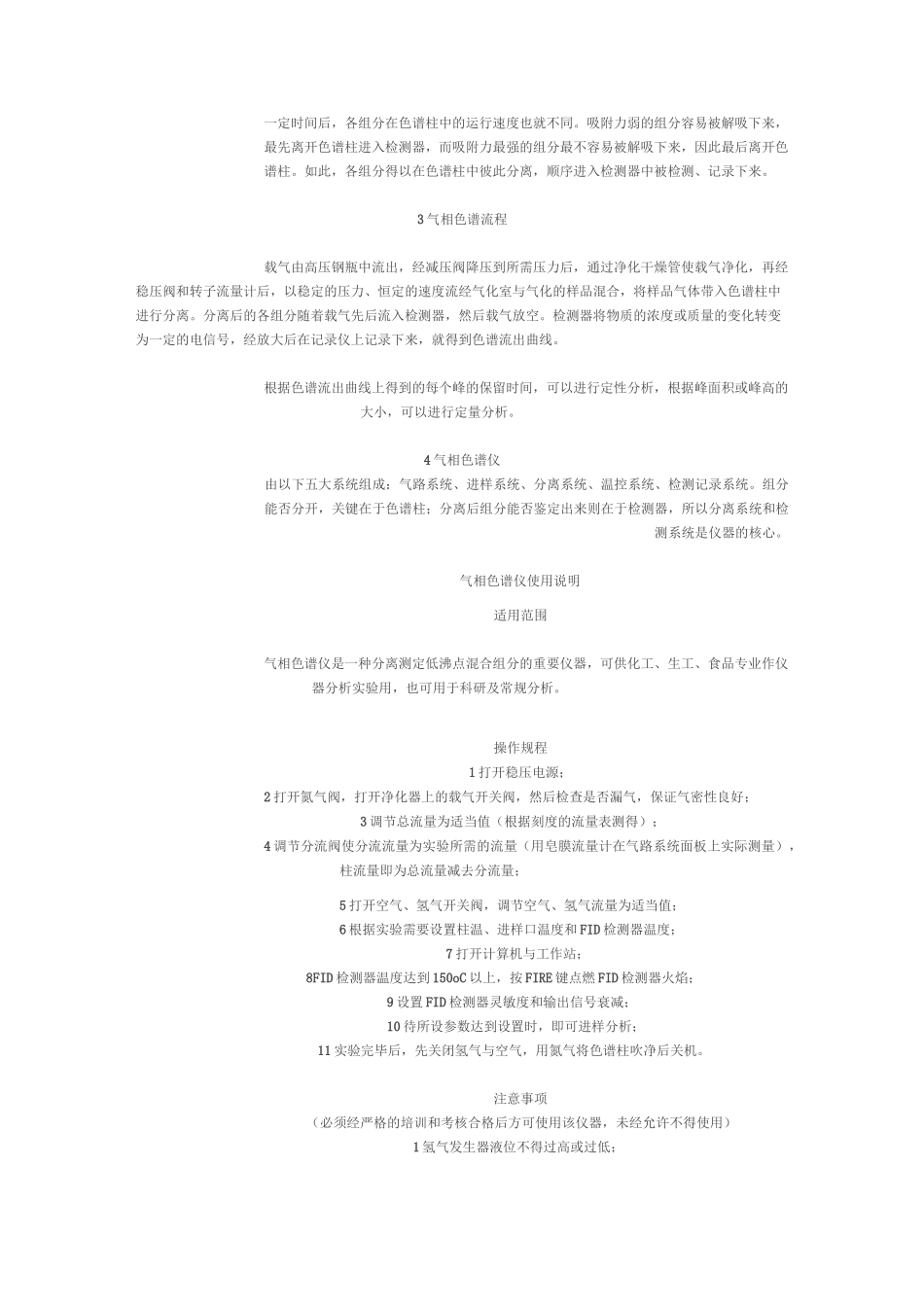 气相色谱(GC)工作原理_第2页