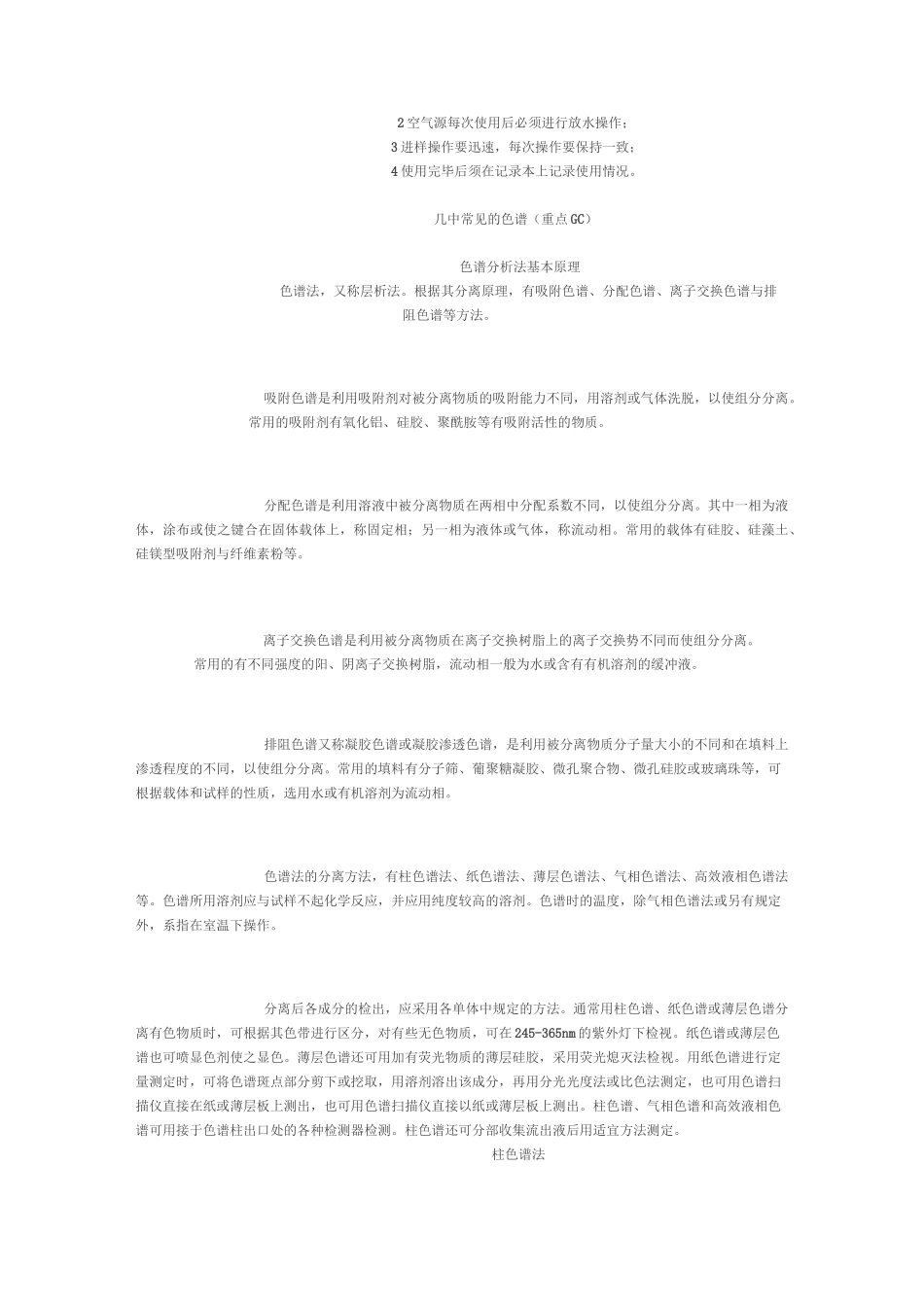 气相色谱(GC)工作原理_第3页