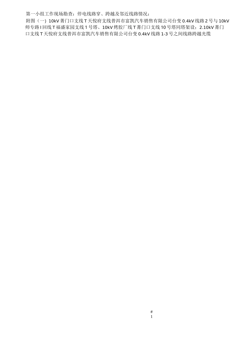 电力现场勘查记录单_第3页