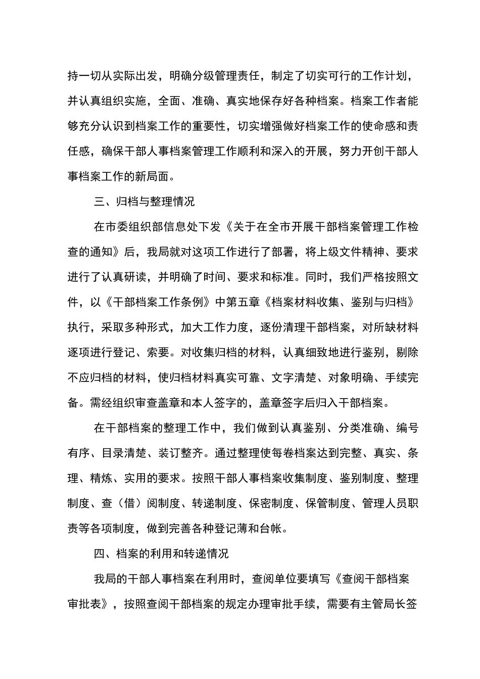 人事档案工作总结三篇_第2页