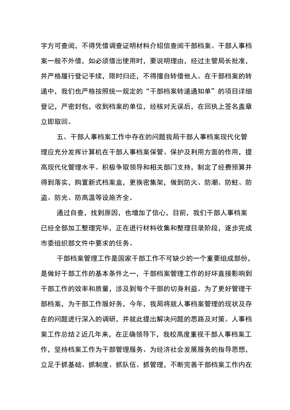 人事档案工作总结三篇_第3页