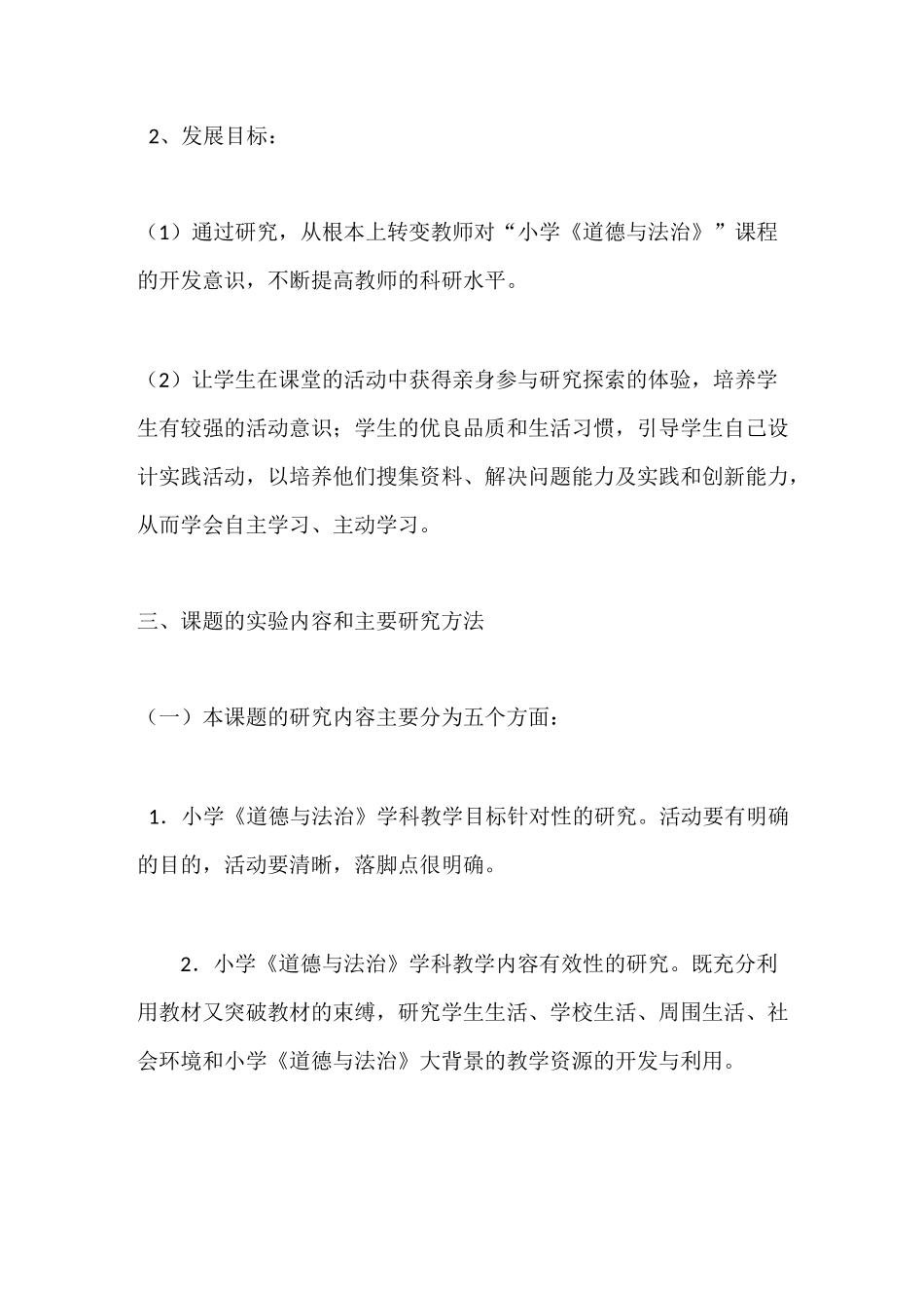 2020年小学道德与法治学生活动内容设计与实践_第3页