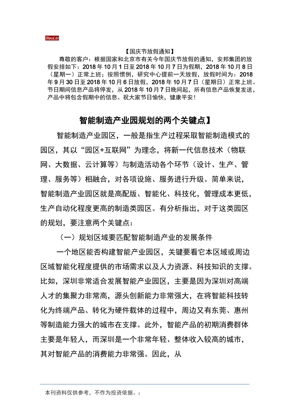 智能制造产业园规划的两个关键点_第2页