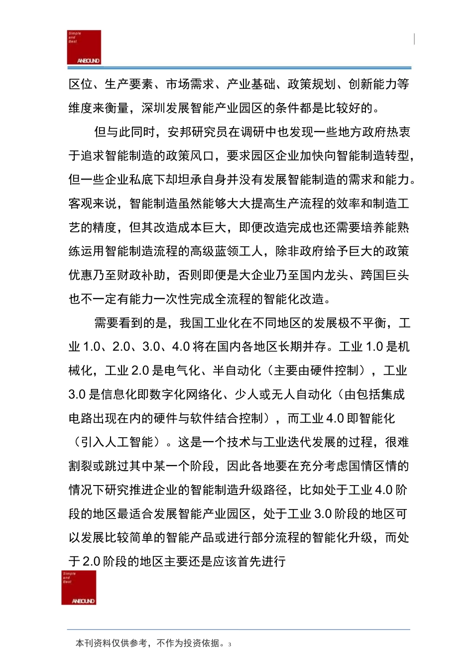 智能制造产业园规划的两个关键点_第3页