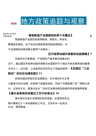 智能制造产业园规划的两个关键点