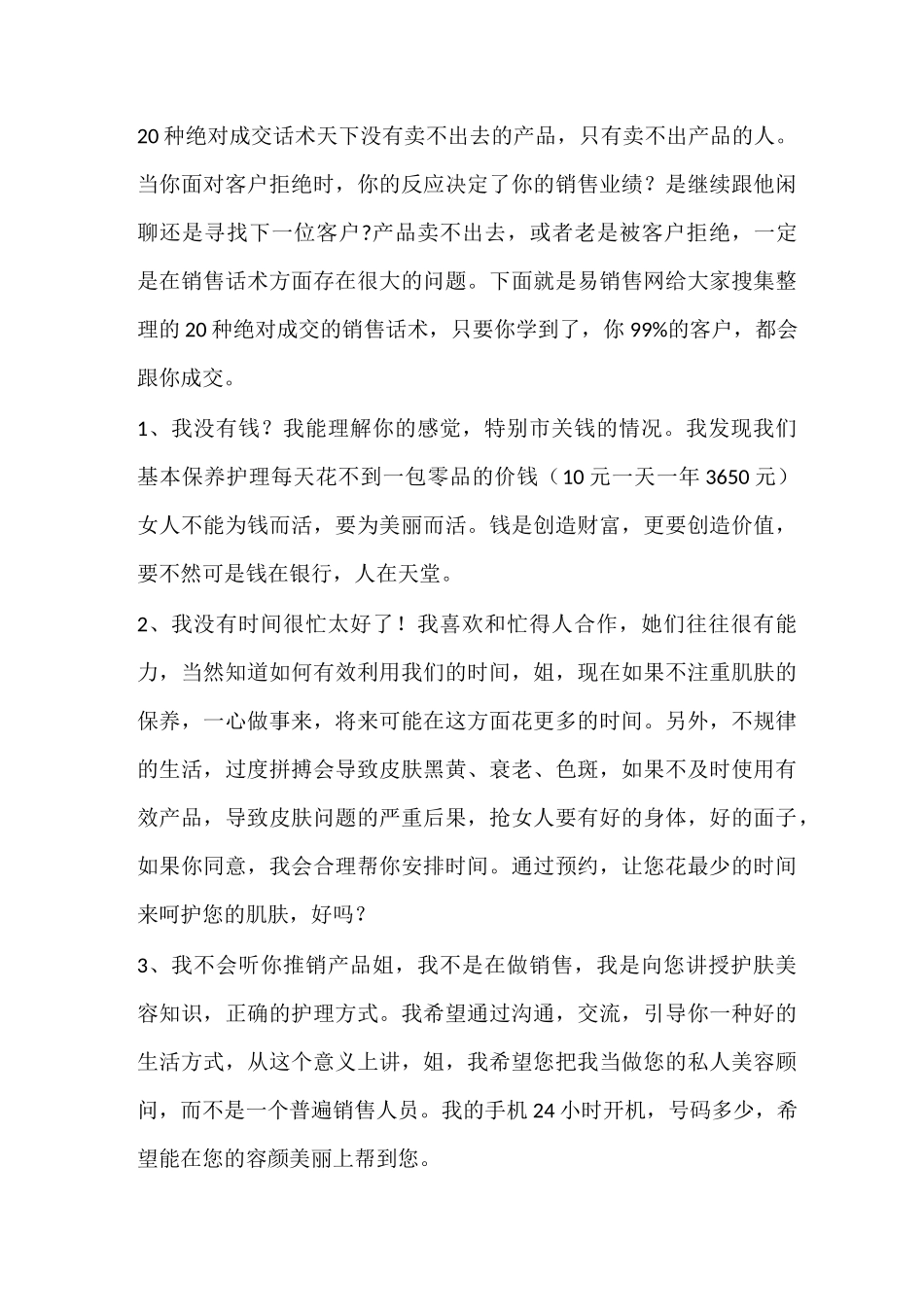 20种绝对成交话术_第1页